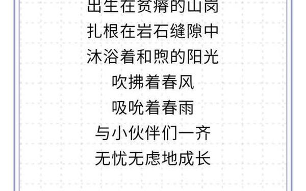 我是一棵小草(我是一棵小草 杨章艳)