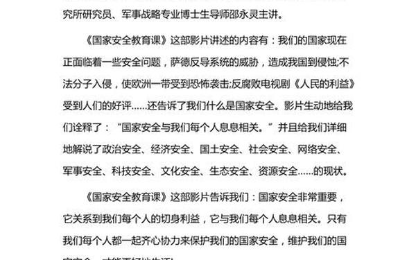 国家安全教育日心得体会,国家安全教育日观后感