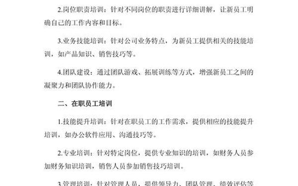 公司员工培训计划方案,企业员工培训内容及计划