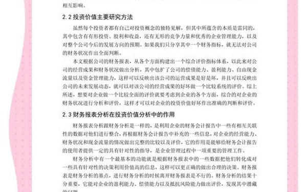 会计学论文、会计学最容易写的论文