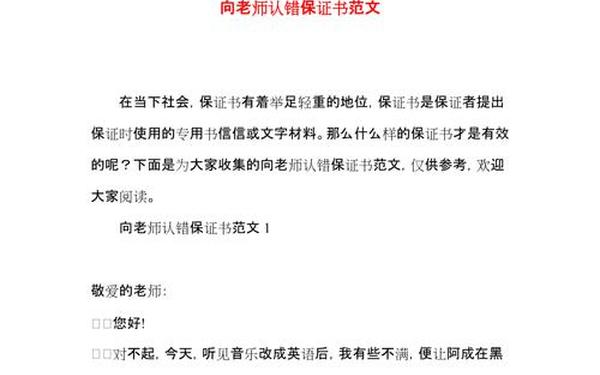 个人认错保证书_认错保证书模板