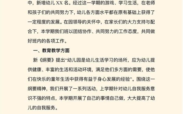 小班下学期班级计划、幼儿园小班班级下学期工作总结