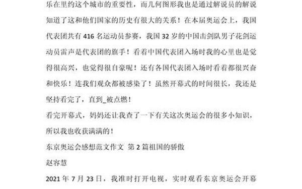 东京奥运会观后感,东京奥运会观后感200字