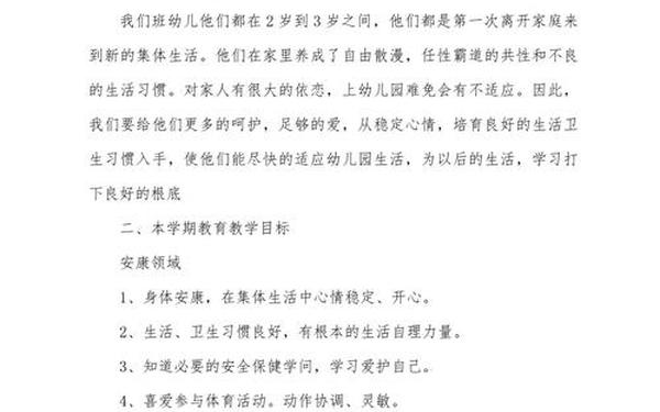 幼儿园托班班务计划-托班学期计划