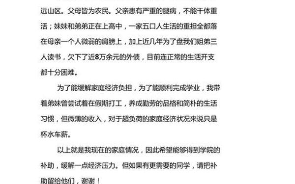 困难补助申请书内容、学生贫困家庭申请书