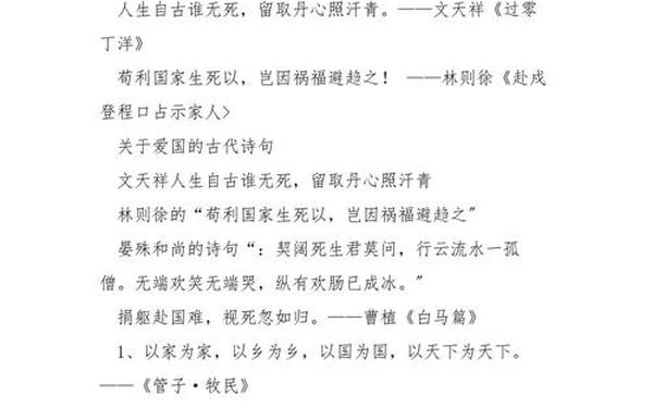 表达爱国之情的诗句、爱国句子简短霸气