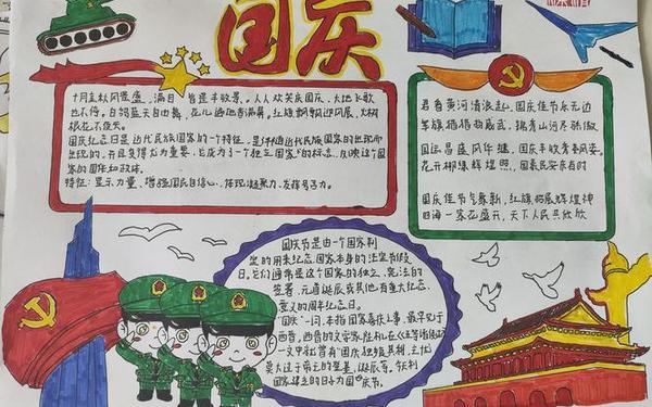 小学生国庆节手抄报文字内容;国庆节手抄报句子30字