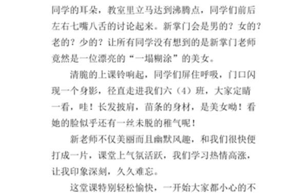 我最喜欢的课堂,我喜欢这堂课作文300字