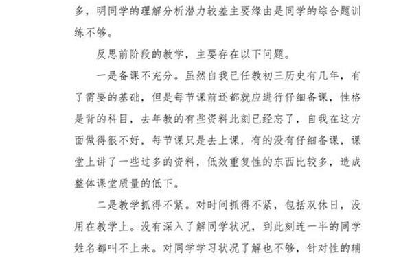 九年级历史教学反思,九年级历史反思600字