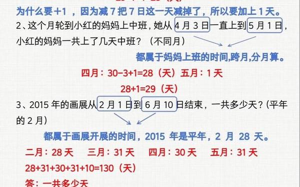年月日教学设计、年月日评课稿