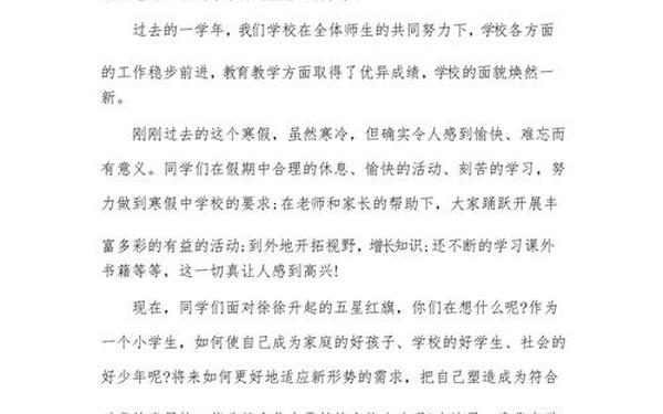 国旗下的演讲稿;小学生国旗下讲话