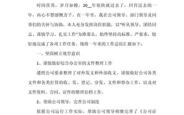 办公室主任述职报告(办公室主任总结简短) 办公室主任述职报告(办公室主任总结简短)