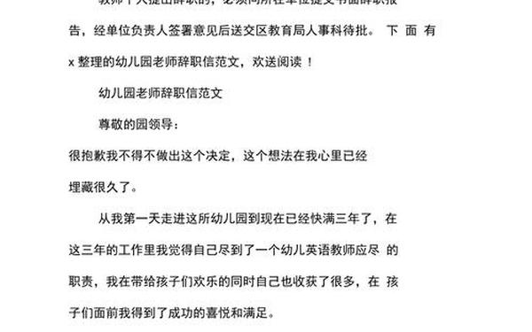 幼儿教师辞职信—幼儿园教师辞职信范文6篇