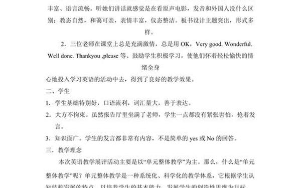 英语教学心得体会(英语听课心得体会)