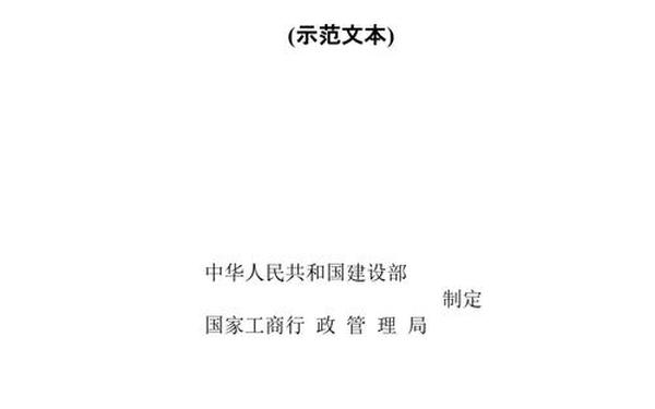 工程总承包合同范本,施工总承包示范文本2017版