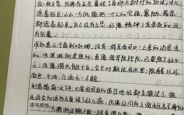 围城读书笔记(围城精彩句段摘抄及感悟)