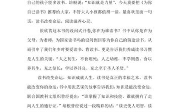 为你自己工作读后感_你在为谁而工作读后感范文