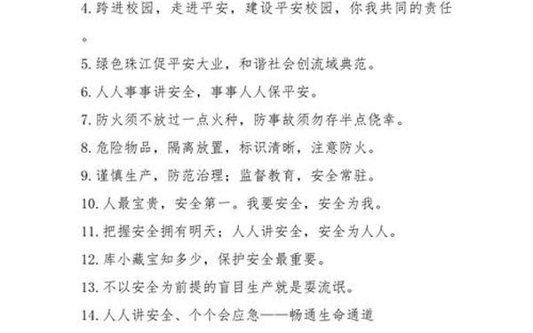 工地安全标语 建筑工地安全宣传标语