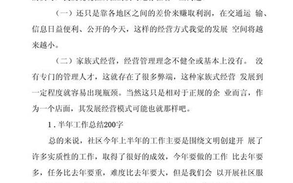 200字工作总结通用—个人工作总结小结