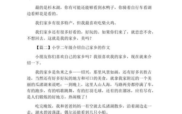 我的家乡二年级写话,二年级介绍家乡的50字