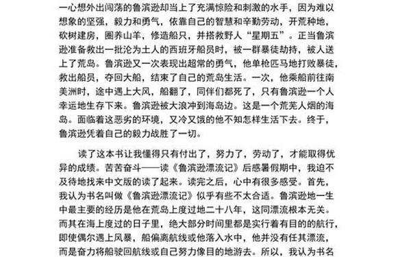 鲁滨逊漂流记读后感500字作文,考试常考的读后感500字