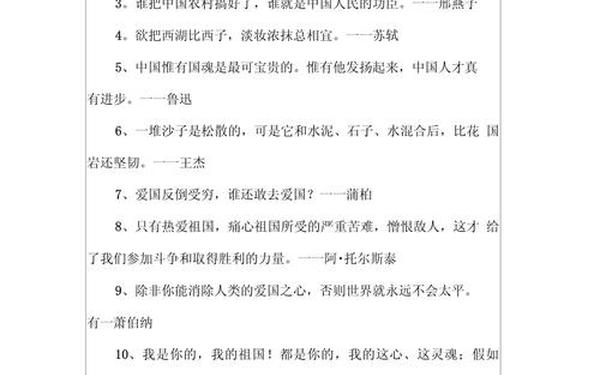 爱国的名言警句(爱国语句)