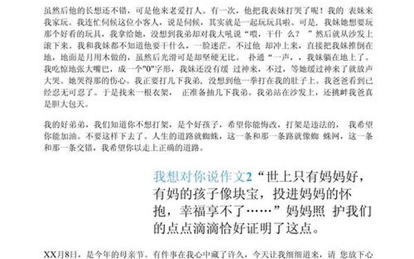 我想对您说作文400字左右 我想对你说作文400字左右四年级