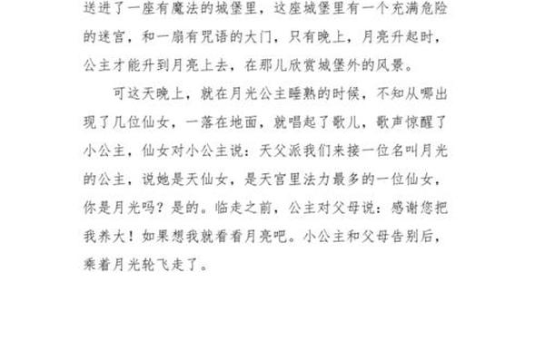 公主童话故事大全—童话大全100篇