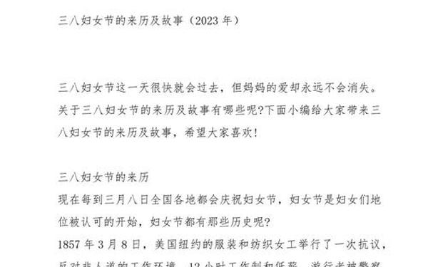 三八妇女节的真正含义(3.8是什么节日)