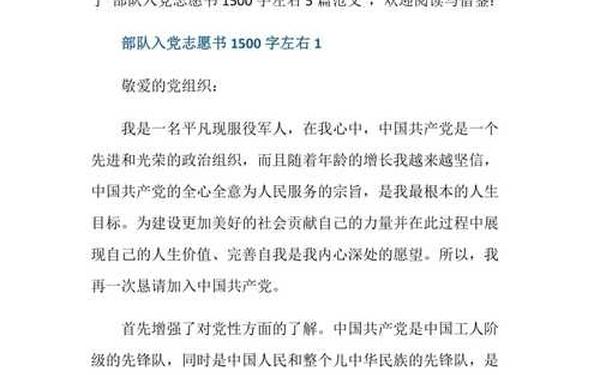 入党志愿书1500字大学生_入党志愿1500字范文