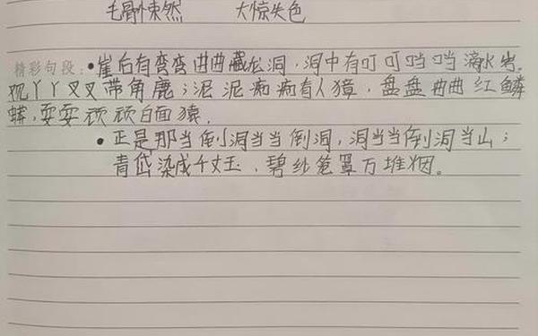 西游记读书笔记300字、西游记内容简介10字