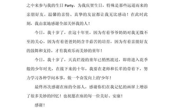 十岁生日答谢词-生日答谢词简短大气
