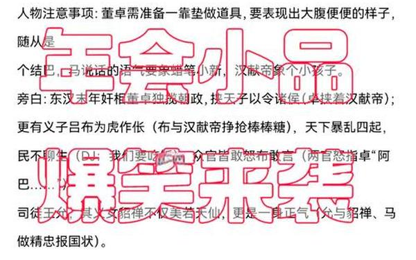 3人搞笑小品剧本、7人小品剧本搞笑幽默