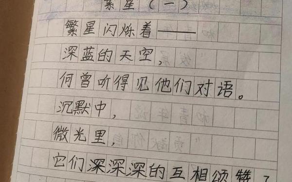 冰心繁星摘抄-繁星1～162首抄写