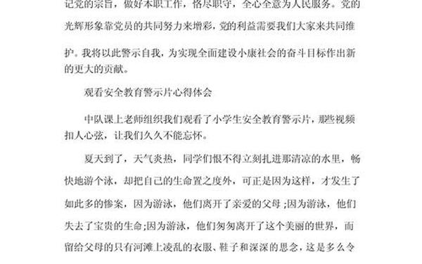 法院警示教育心得体会_以案为鉴,警钟长鸣心得体会