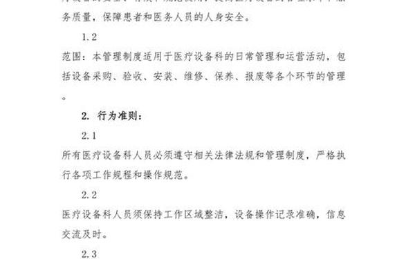仪器设备管理制度(医疗器械管理制度怎么写)