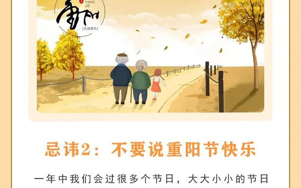 重阳节又称什么节日？;重阳节的寓意八个字