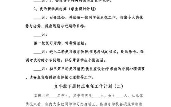 九年级班主任工作计划(班主任工作计划九年级下册) 九年级班主任工作计划(班主任工作计划九年级下册)