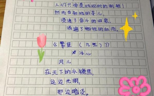 小学四年级现代诗摘抄-现代诗冰心