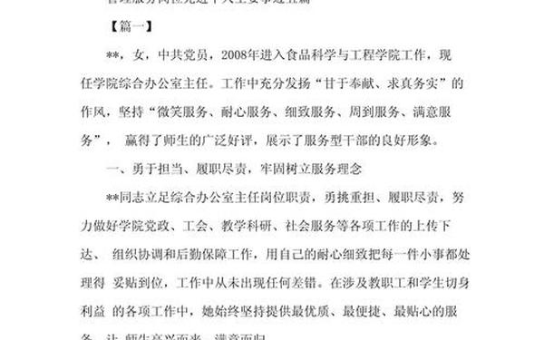 先进事迹材料模板;先进事迹材料模板个人主要事迹范文