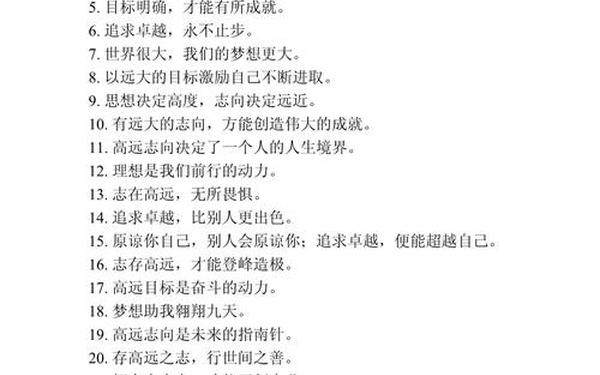 关于志向的名言,立志格言