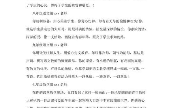 优秀教师颁奖词 夸奖老师的简短句子