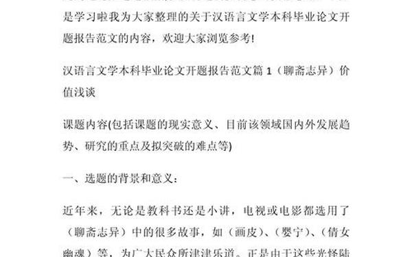 论文开题报告_论文的开题报告 范文