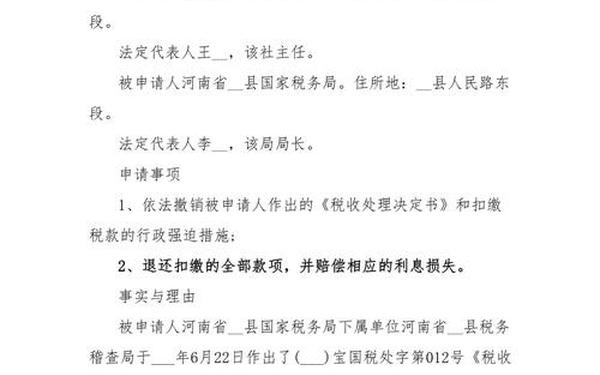 快递索赔申请书、索赔申请书范文
