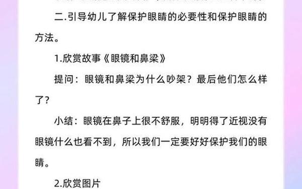 健康教案《保护眼睛》(幼儿园教案《保护眼睛》) 健康教案《保护眼睛》(幼儿园教案《保护眼睛》)