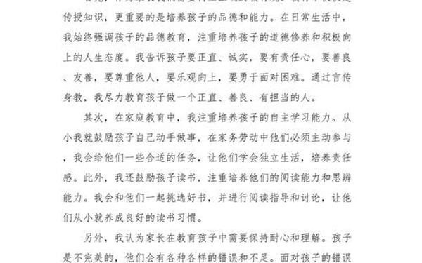 幼儿园家长教育心得、幼师教育心得简短20篇