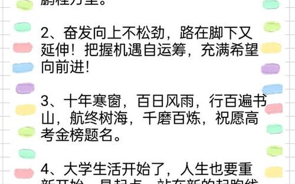 恭喜考上大学的短贺词-大学考试祝福语简短一句话