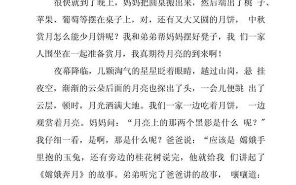 中秋的作文600字,中秋节风俗作文600字