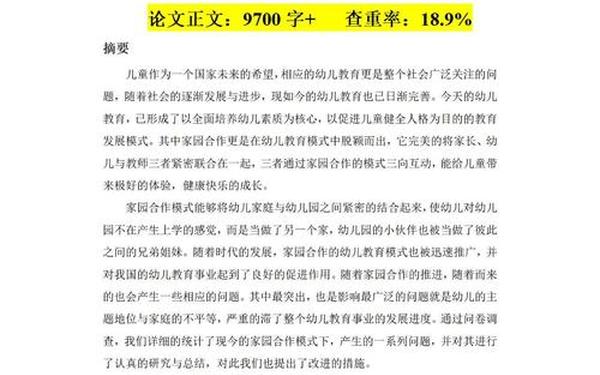 学前教育毕业论文—学前教育论文5000字左右