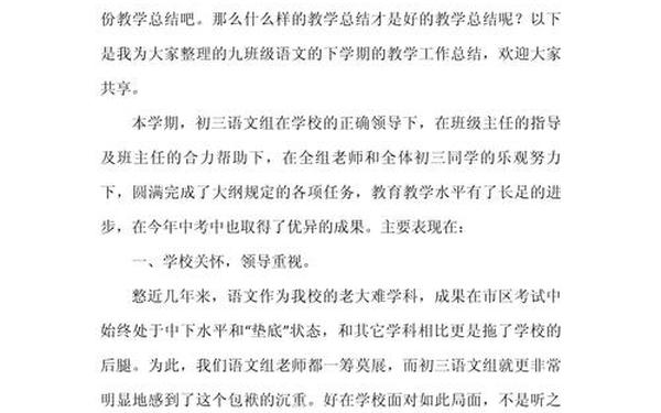 初三语文教学总结、初三下学期语文教学工作总结
